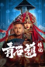 Legend of Qingshi Town (2025)